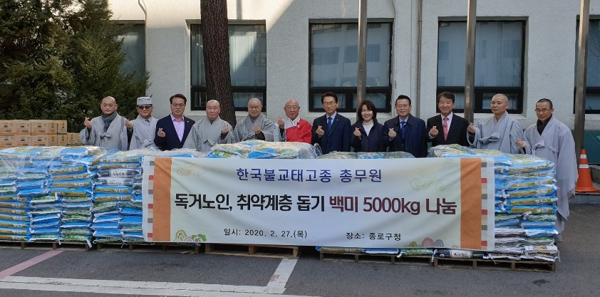 한국불교 태고종은 27일 서울 종로구에 불우이웃돕기 쌀을 전달하고 호명 총무원장(사진 가운데) 등 참석자들이 함께 기념사진을 찍었다..