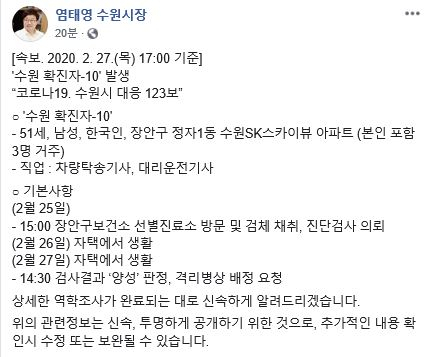 염태영 수원시장 SNS캡처.