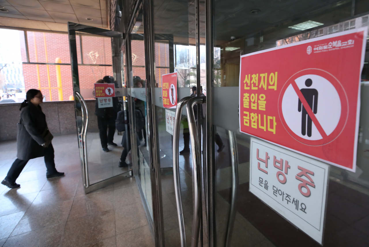 23일 오전 서울 영등포구 여의도순복음교회 세계선교센터 입구에 신천지 교인 출입을 금지하는 안내 문구가 부착돼 있다. [연합]