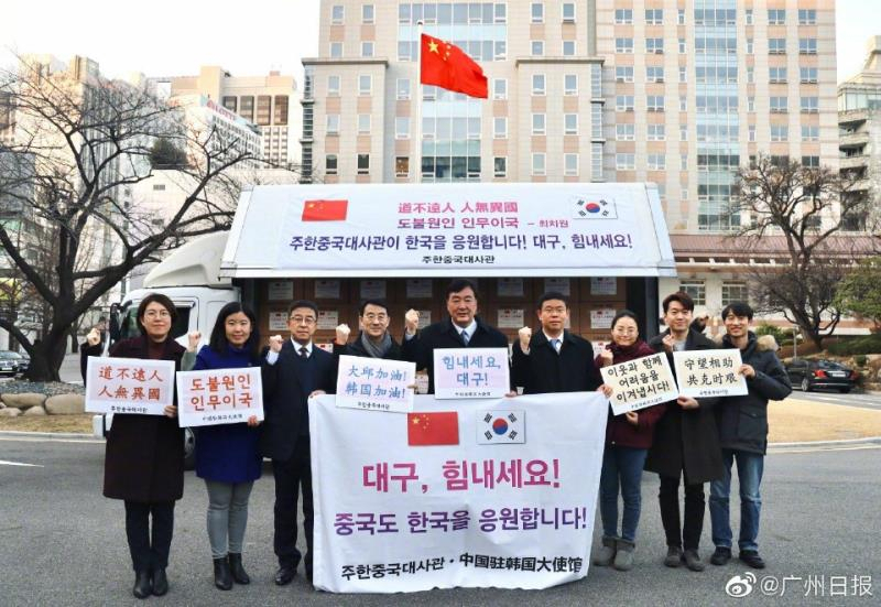 싱하이밍 대사〈사진 중앙〉 등 주한 중국대사관 직원들이 서울 명동 주한 중국대사관 앞뜰에 모여 ‘대구, 힘내세요!’라는 문구가 새겨진 플래카드를 들고 ‘짜요! 대구(힘내요! 대구)’ 구호를 외치고 있다.