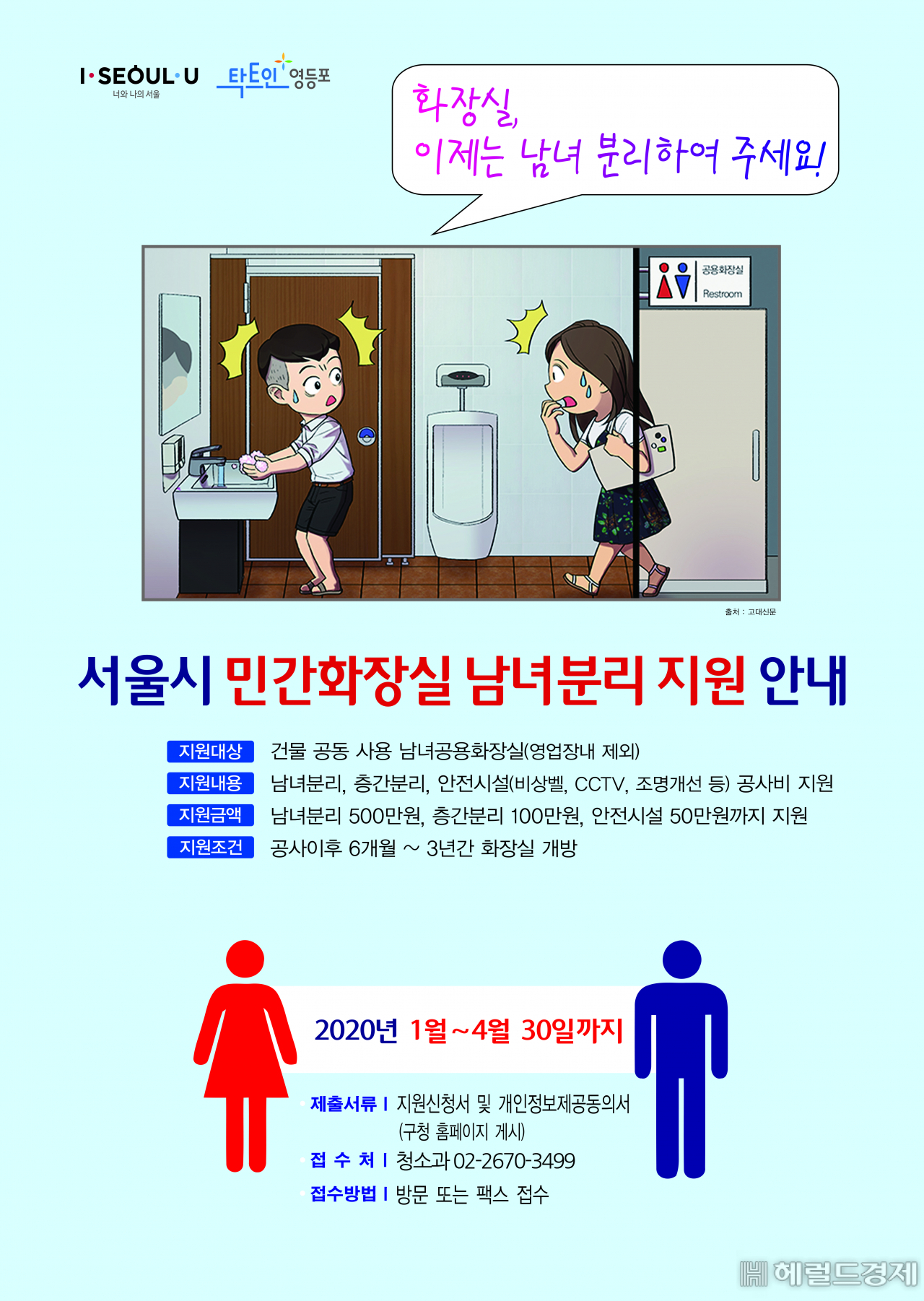 민간 남녀 화장실 분리