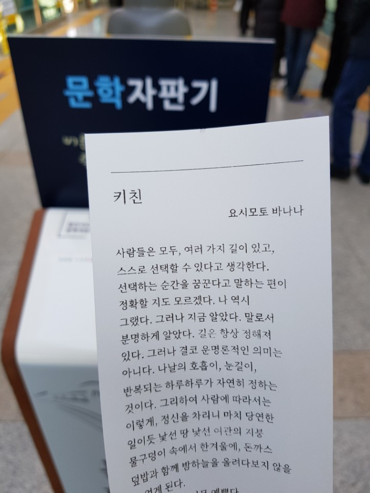 종로구는 민원실 내 ‘문학자판기’를 설치하고 3월3일부터 운영에 나선다. [종로구 제공]