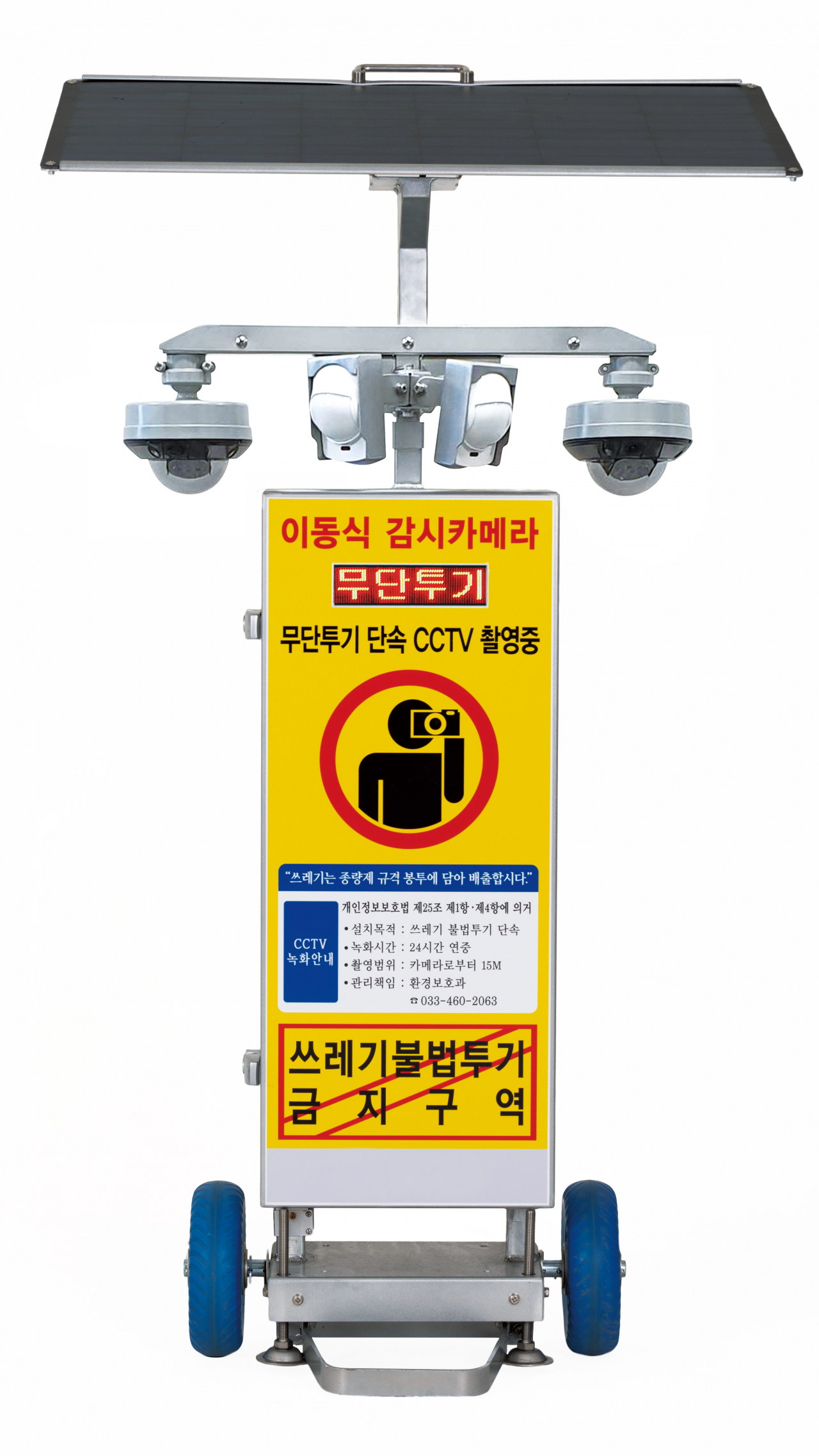 이번에 설치될 이동형 CCTV 예시. [동작구 제공]