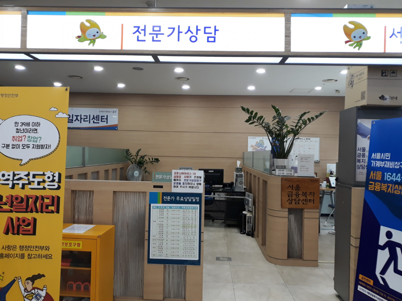 금천구청 1층 통합민원실 내 ‘전문가 상담창구’ 전경. [금천구 제공]