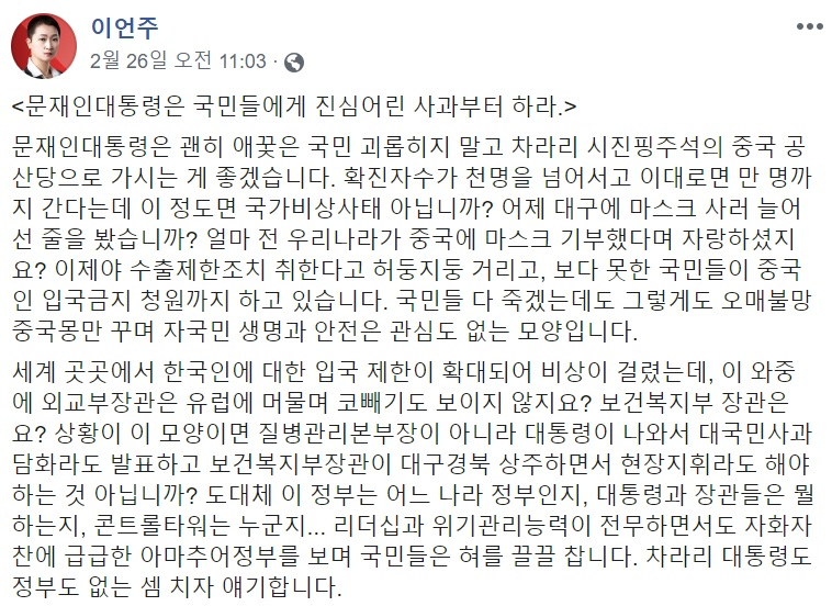 이언주 미래통합당 의원 페이스북 캡처.