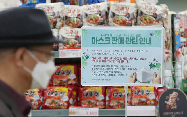 27일 서울 서초구 농협하나로마트 양재점에 정부의 ‘마스크 긴급수급 조정조치’와 관련한 안내문이 붙어 있다. [연합]