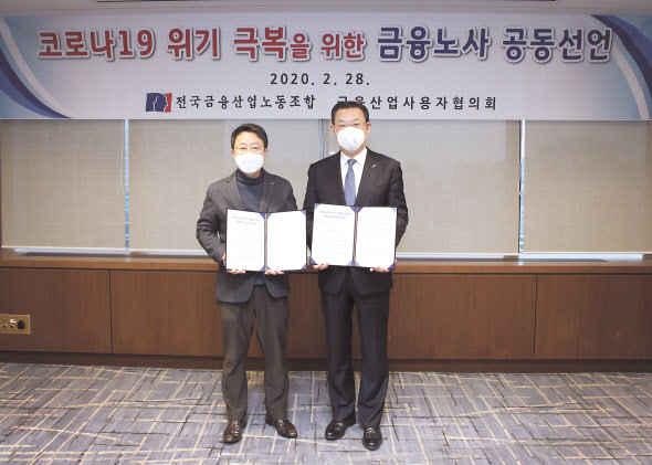 김태영 은행연합회장(왼쪽)과 박홍배 금융노조위원장