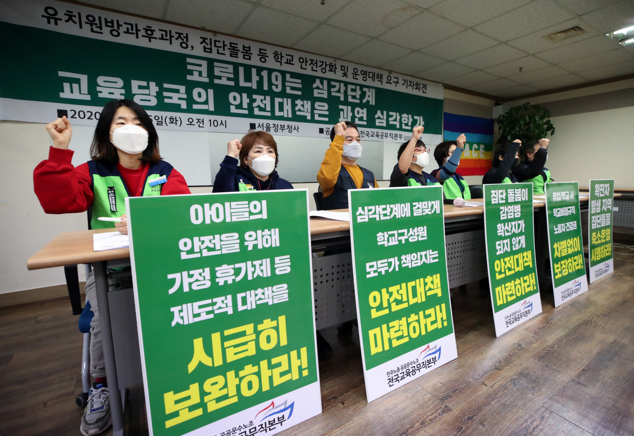 민주노총 공공운수노조 전국교육공무직본부 관계자들이 지난 25일 오전 서울 중구 정동 민주노총 교육원에서 신종 코로나 바이러스 감염증(코로나19) 관련 유치원방과후과정, 초등돌봄 등에 대한 안전 강화, 제도 보완, 업무 가중 대책을 요구하는 기자회견을 하고 있다. [연합]