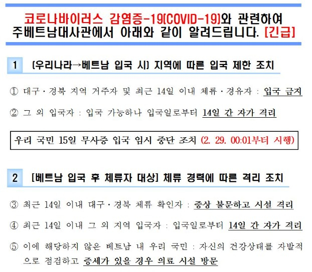 [주베트남 한국대사관 홈페이지 캡처]