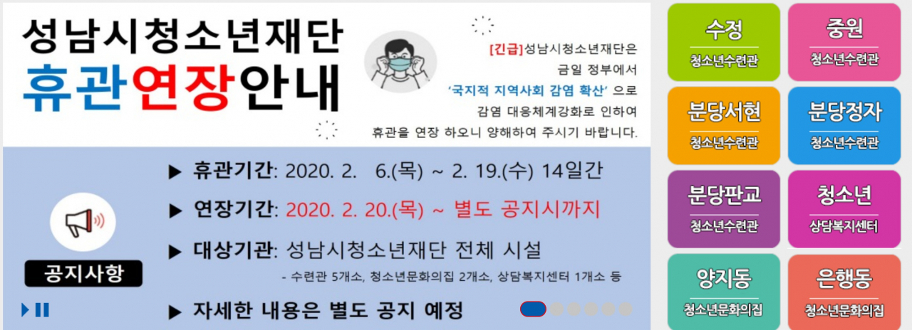 성남시청소년재단 휴관