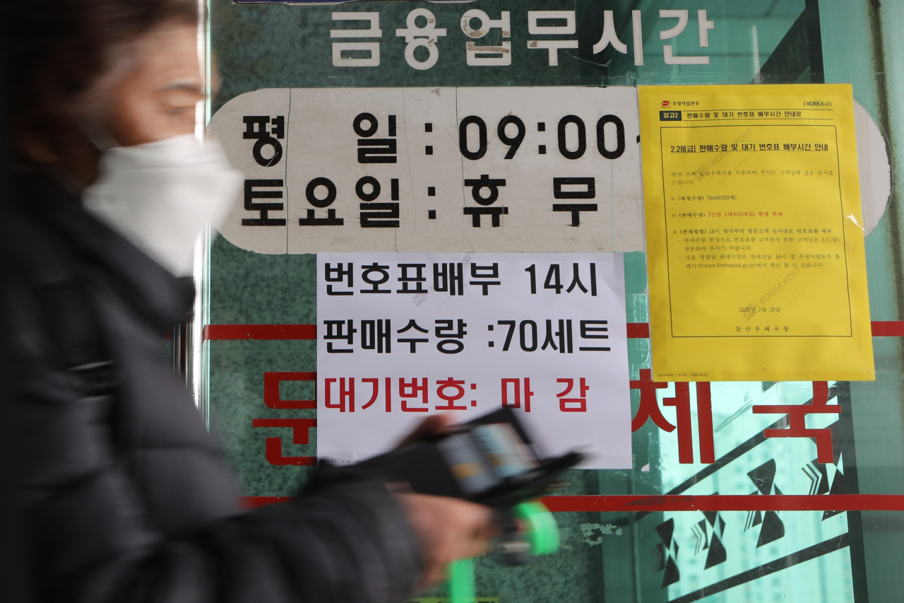 28일 경기도 파주시 문산우체국에서 신종 코로나바이러스 감염증(코로나19) 여파로 마스크를 사려는 시민이 대기번호 마감 안내문에 발길을 돌리고 있다. [연합]
