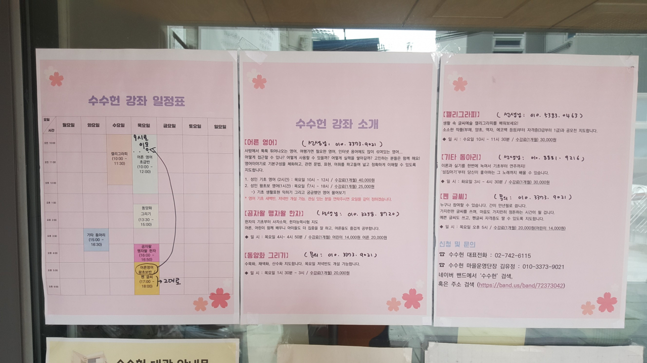 수수헌에서는 영어, 동양화 그리기, 펜글씨등 다양한 문화·예술활동과 여가활동을 할수 있다.