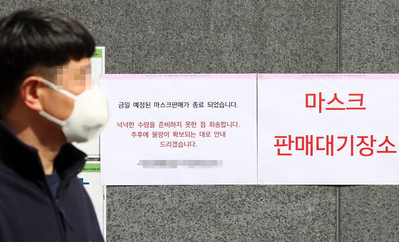 29일 오후 대전시 중구 대흥동 하나로마트에서 마스크 품절 안내문이 걸려 있다. [연합뉴스]