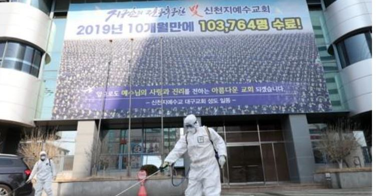 대구 신천지 교회 앞 방역 활동. [사진=연합뉴스]