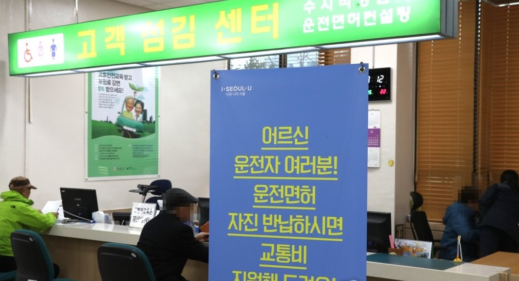 3월 2일부터 운전면허 자진반납 절차를 간소화된다 [연합]