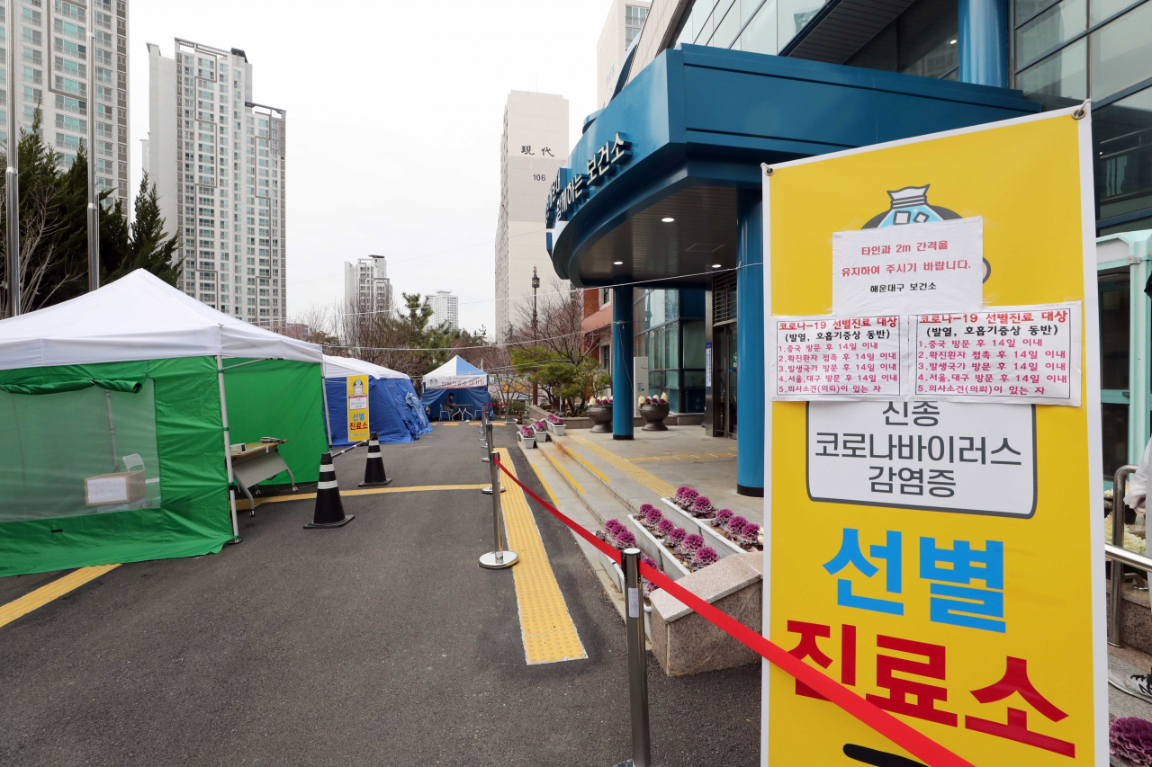 29일 부산 해운대보건소에 마련된 선별진료소가 한산한 모습을 보이고 있다. 연합뉴스