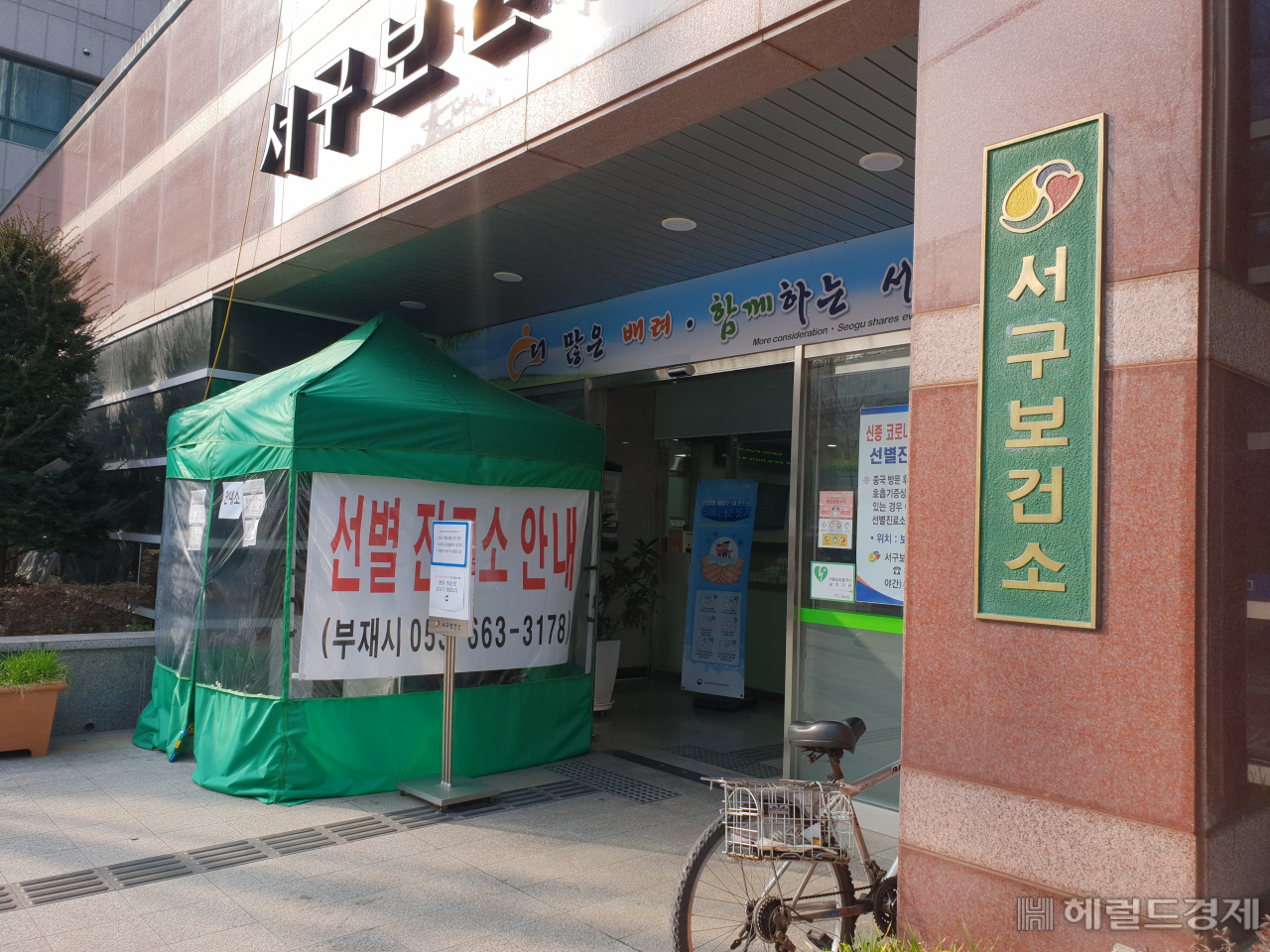 대구 서구보건소에서 근무하던 신천지 교인인 모 팀장이 코로나19 확진자로 판명되면서 해당 부서 사무실이 폐쇄, 모든 업무가 중단됐다.[사진=김병진기자]