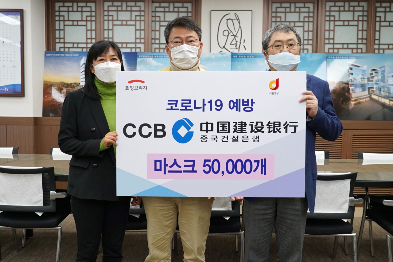 중국건설은행 서울지점이 중구에 마스크 5만장을 기증했다. 맨 왼쪽부터 홍선화 희망브리지 실장, 서양호 중구청장, 전민 지점장. [중구 제공]