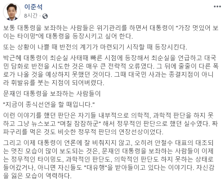 이준석 미래통합당 최고위원 페이스북 캡처.