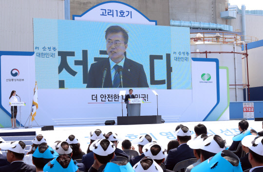 문재인 대통령이 지난 2017년 6월 19일 부산 기장군 고리원자력발전소에서 열린 ‘고리1호기 영구정지 선포식’에 참석해 발언하는 모습. 문 대통령은 이 자리에서 “원전정책을 전면적으로 재검토해 원전 중심의 발전 정책을 폐기하고 탈핵 시대로 가겠다”고 밝혔다. [연합]