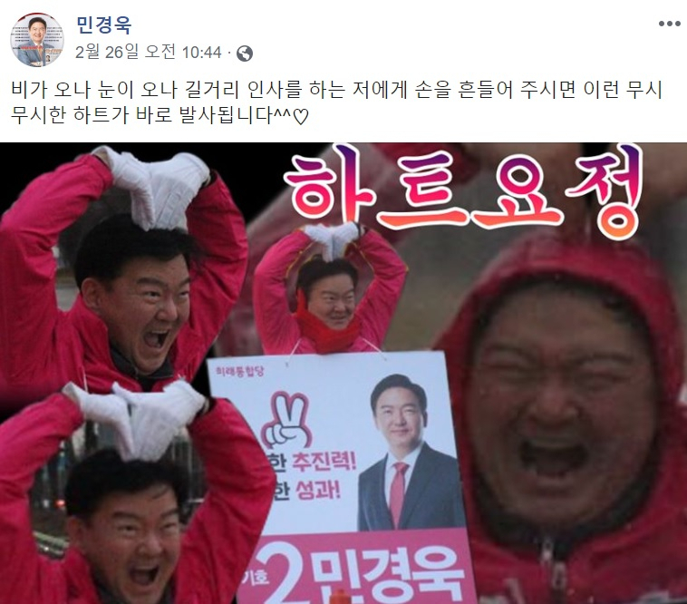 민경욱 미래통합당 의원 페이스북 캡처.