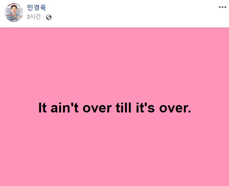 민경욱 미래통합당 의원 페이스북 캡처.