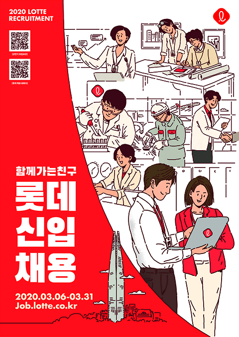 [사진제공=롯데그룹]