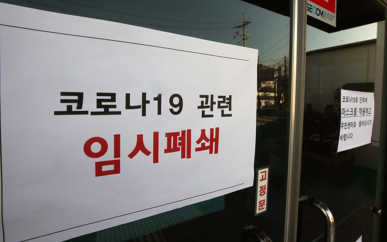 2일 신천지 교육생인 공익근무요원 1명이 코로나19 양성 판정을 받은 강원 강릉시 내곡동 주민자치센터가 폐쇄돼 있다. 연합뉴스