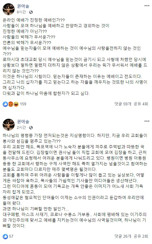 2일 권아솔이 자신의 페이스북에 올린 글. [페이스북 캡처]