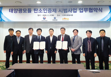 이상훈(오른쪽 네번째) 한국에너지공단 신재생에너지센터 소장과 오승철(오른쪽 다섯번째) 산업통상자원부 재생에너지산업과장이 지난달 27일 서울 The-K호텔에서 개최된 ‘태양광모듈 탄소인증제 시범사업 업무협약식’에서 행사를 마치고 기념촬영을 하고 있다. [한국에너지공단 제공]
