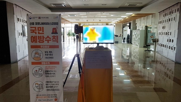 광주 지스트 강의실 건물에 코로나19 감염여부를 체크할 수 있는 열화상 카메라가 설치돼 있다.