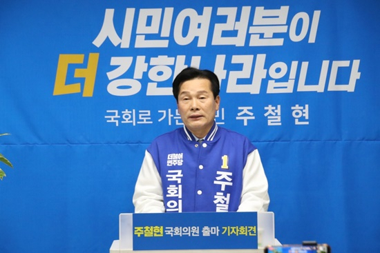 민주당 여수갑 주철현 예비후보가 2일 컷오프에 반발해 재심청구 입장을 밝히고 있다.[캠프 제공]
