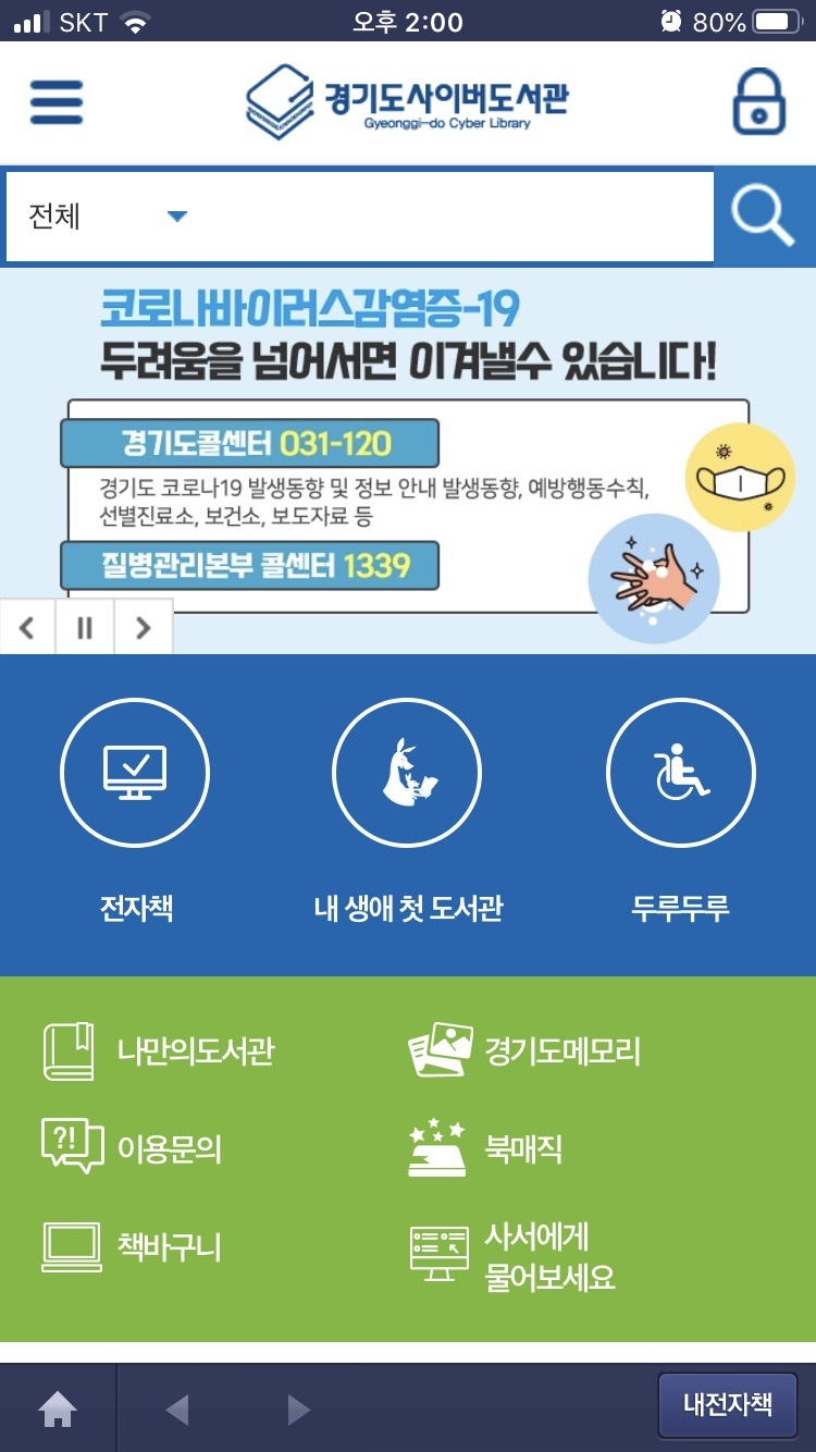 경기사이버도서관.