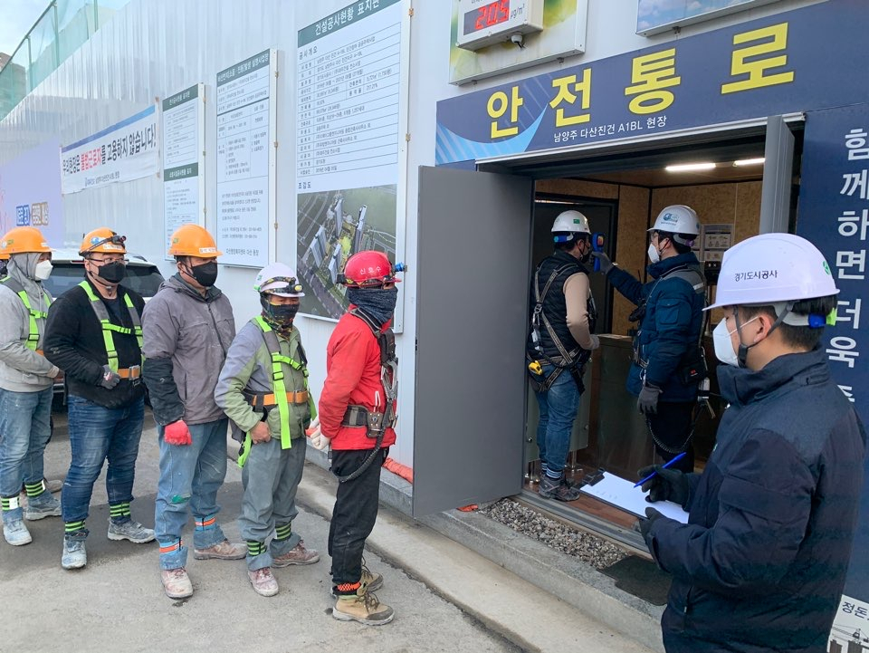 경기도시공사 안전현장.