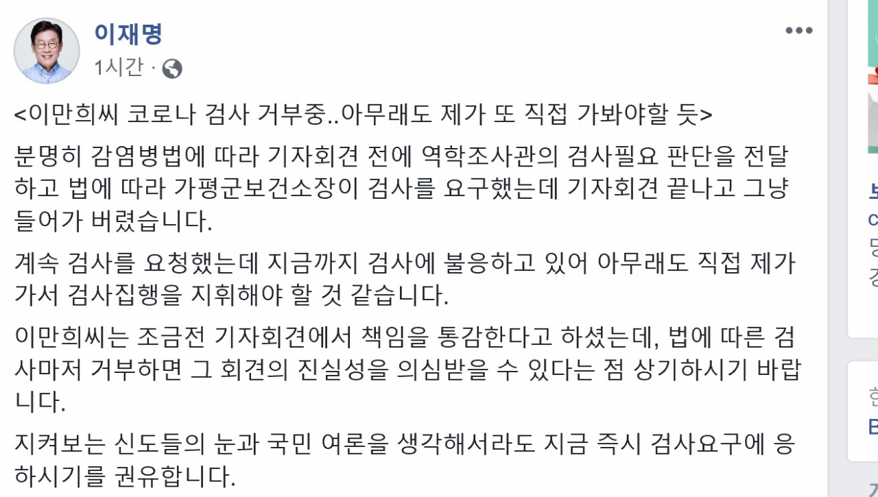 이재명 페이스북 캡처.