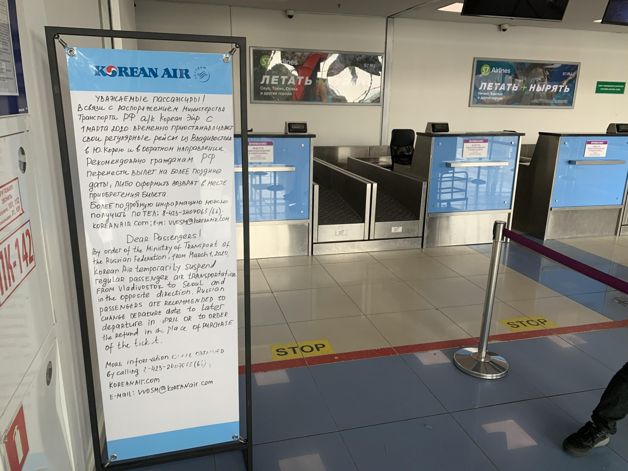 지난 1일(현지시간) 러시아 블라디보스토크 국제공항 대한항공 탑승수속장에 운항 중단을 알리는 대한항공의 안내 간판이 세워져 있다. 러시아 정부는 코로나19 유입 차단을 위해 한국과 블라디보스토크 항공편 운항을 1일부터 잠정 중단시켰다. 연합뉴스