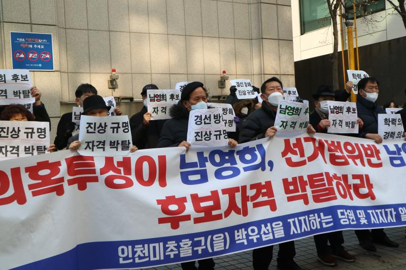 2일 서울 여의도 더불어민주당 당사에서 경선 과정 중 저지른 ‘불법·불공정한 남영희 후보의 후보자 자격을 박탈하라’는 집회 모습.