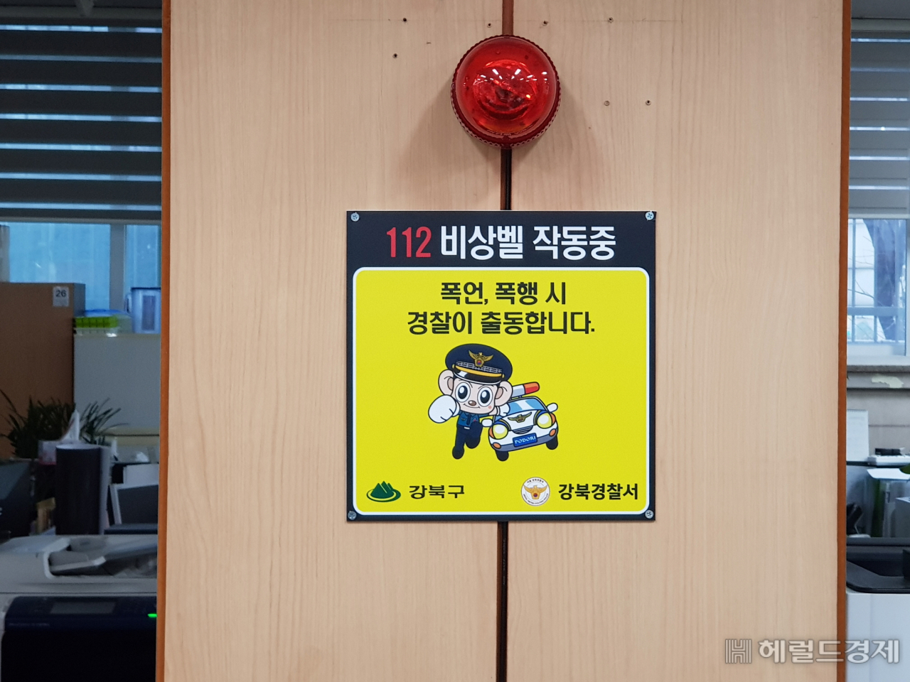 강북구청 종합민원실에 설치된 비상벨. [강북구 제공]