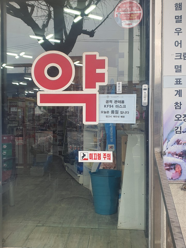 지난 2일 ‘마스크 품절’ 안내 공지를 붙여 놓은 경기 고양시의 한 약국. 박병국 기자/cook@heraldcorp.com