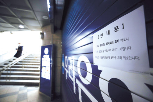 26일 오후 서울 우리은행 본점 지하 1층에 출입문 임시폐쇄 조치 안내문이 붙어 있다. [연합]