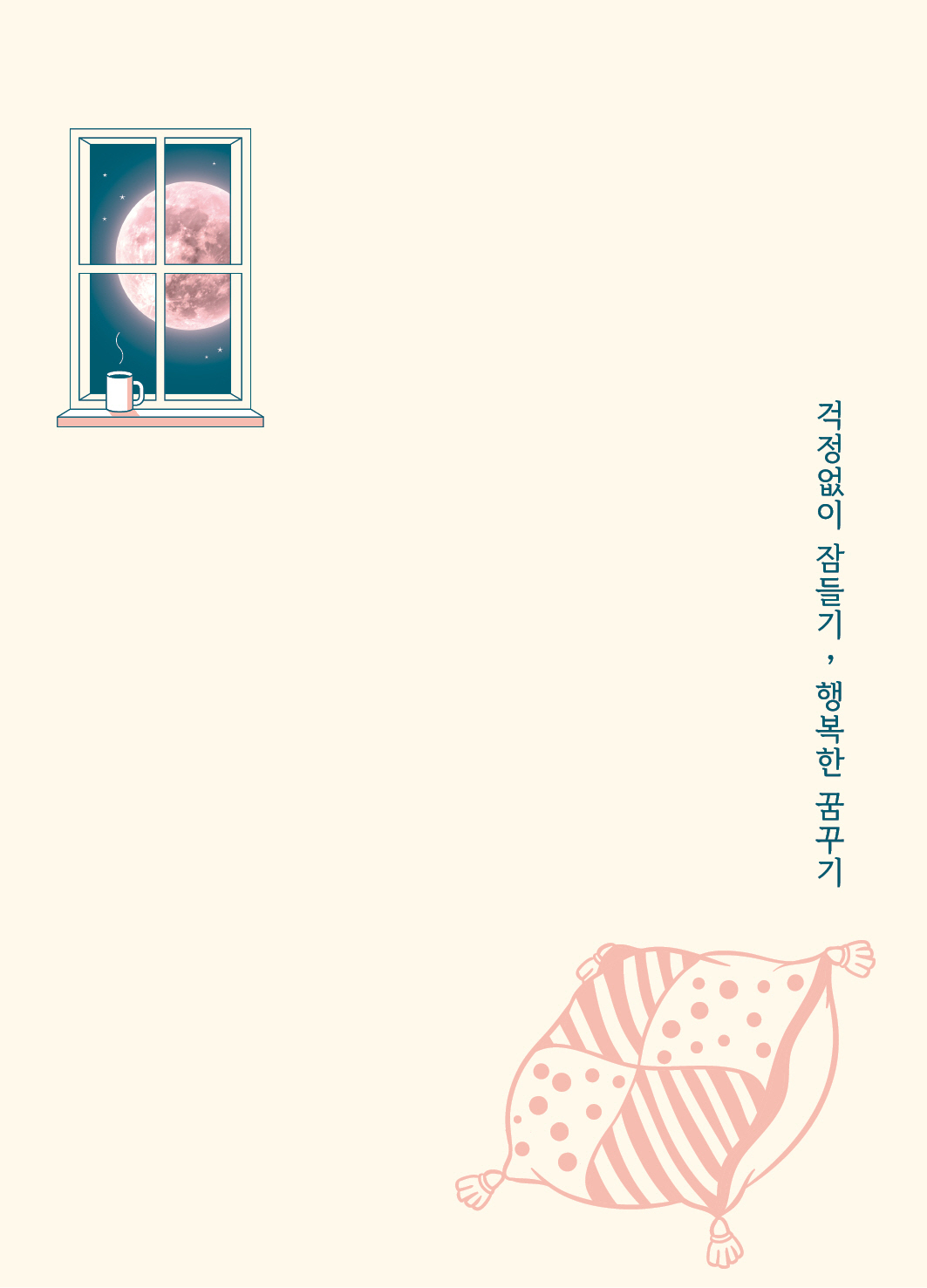 수원시는 ‘걱정 없이 잠들기, 행복한 꿈꾸기’ 개정판을 발간했다. [수원시 제공]