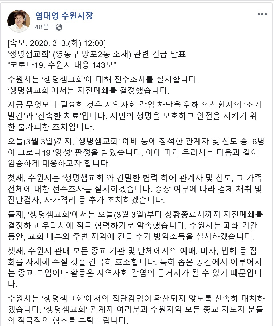 염태영 페이스북 캡처