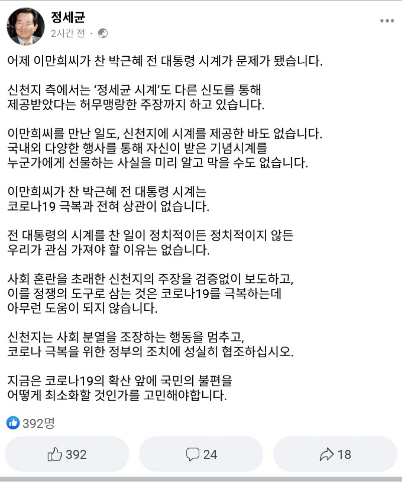 [정세균 국무총리 페이스북 캡쳐]