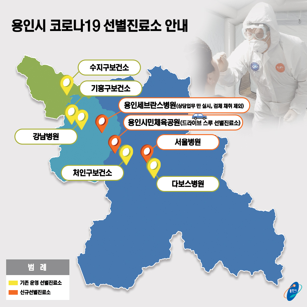 용인 선별진료소 위치도.