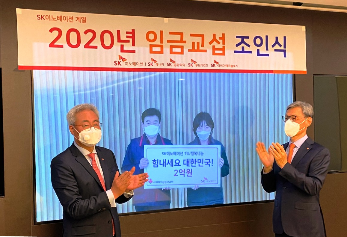 2020년 임금교섭 조인식 후 SK이노베이션 김준(왼쪽부터) 총괄사장, 이성훈 노동조합위원장, 구성원 대표 변혜진 과장, SK에너지 조경목 사장이 코로나 19 조기 종식을 위한 성금 전달식을 하고 있다.[SK이노베이션 제공]