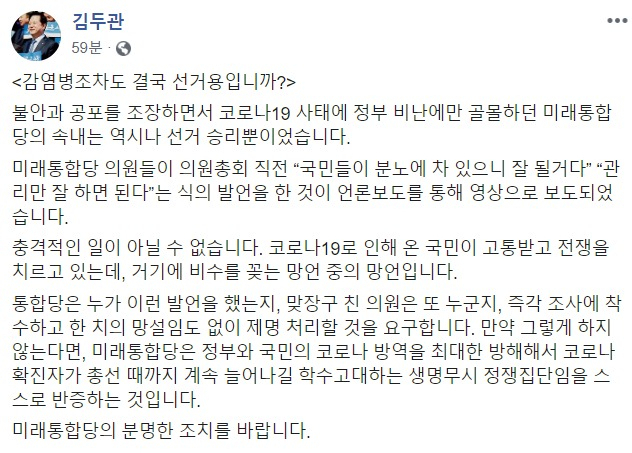 [김두관 더불어민주당 국회의원 페이스북 캡처]