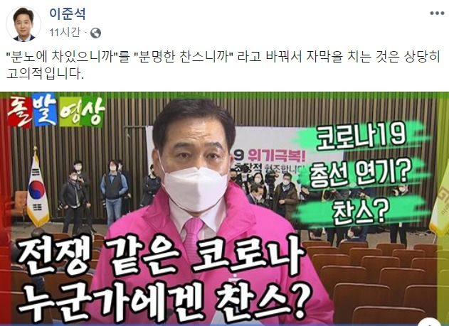 이준석 미래통합당 최고위원 페이스북 캡쳐