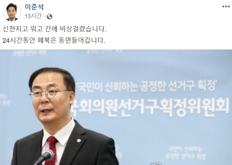 ‘노원병 삼수생’ 이준석 지역구 사라졌다…“신천지고 뭐고 비상”