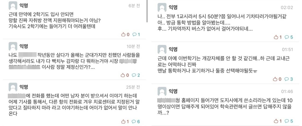 온라인 커뮤니터 캡처 (연합뉴스)