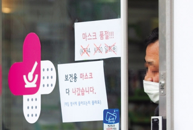 최근 국내에 신종 코로나바이러스 감염증(코로나19)이 빠르게 확산되고 있는 가운데 지난 3일 서울 종로구의 한 약국에 마스크 품절 안내문이 부착돼 있다. [연합]